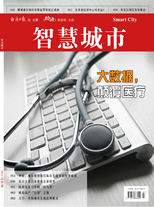 《智慧城市》2014年第8期