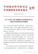 第十届中国城镇水务大会