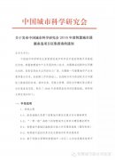关于发布中国城市科学研究会2016年度智慧城市课题 备选项目征集指南的通知