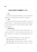 【政策文件】国家发展改革委 中央网信办关于印发《政务信息资源目录编制指