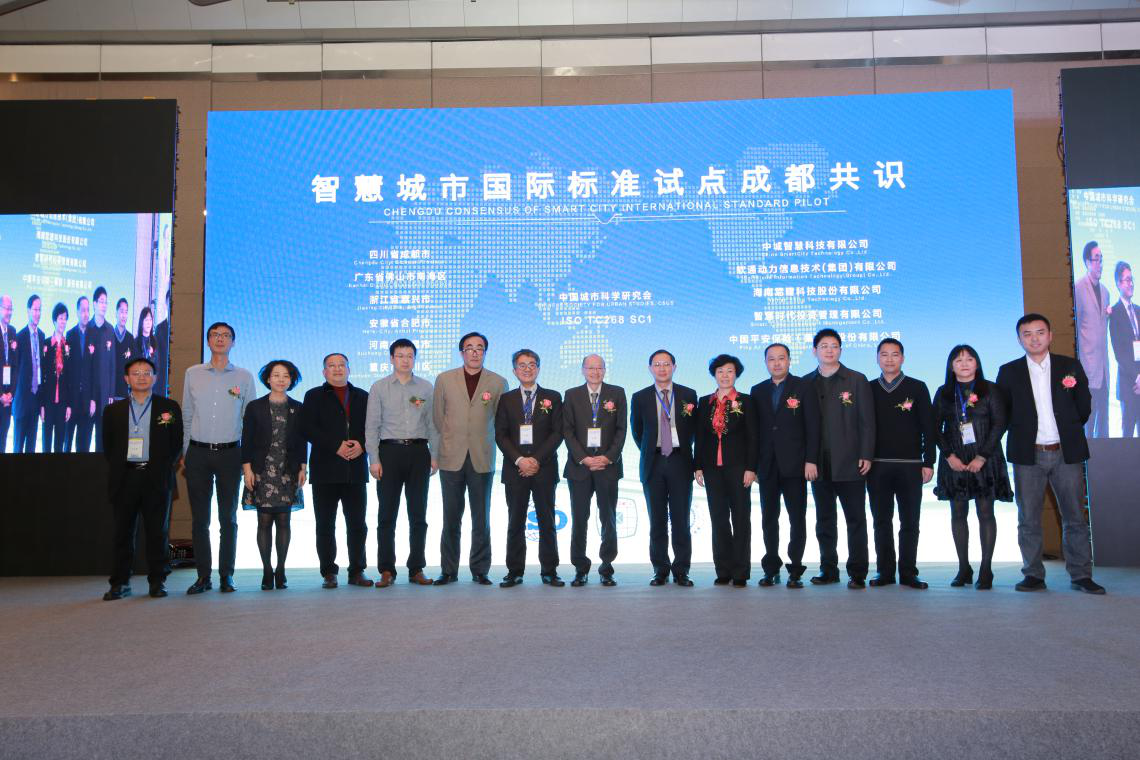  ISO智慧城市国际标准试点启动并发布成都共识 