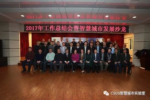  智慧城市发展沙龙暨城科会智慧城市联合实验室年会在京举行 