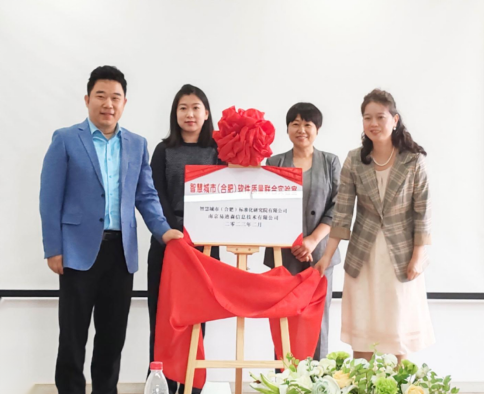  新闻：智慧城市(合肥)软件质量联合实验室揭牌 