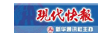 现代快报